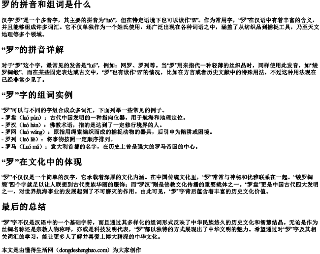 罗的拼音和组词是什么.docx免费下载(word版可打印)