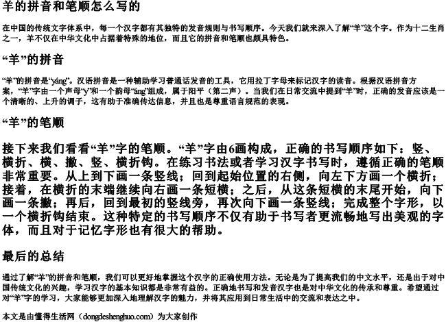 羊的拼音和笔顺怎么写的.docx免费下载(word版可打印)