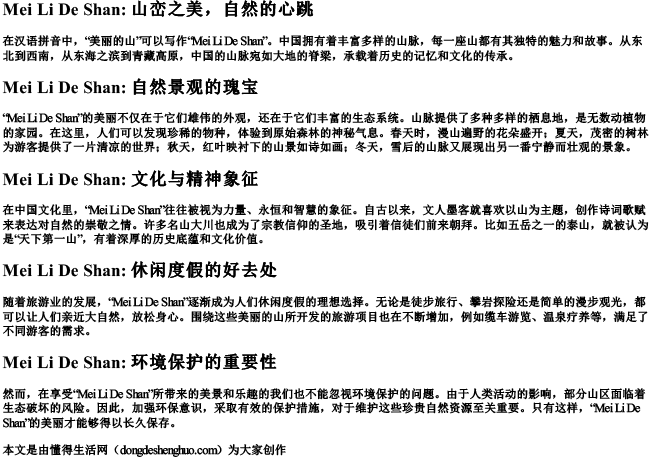 美丽的山的拼音.docx免费下载(word版可打印)