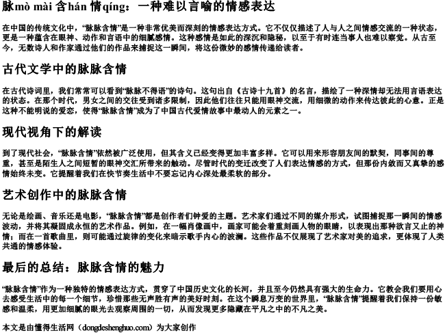 脉脉含情的拼音.docx免费下载(word版可打印)