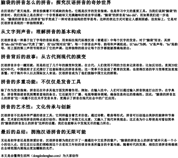 脑袋的拼音怎么的拼音.docx免费下载(word版可打印)