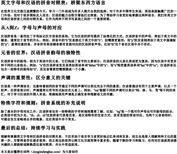 英文字母和汉语的拼音对照表.docx免费下载(word版可打印)