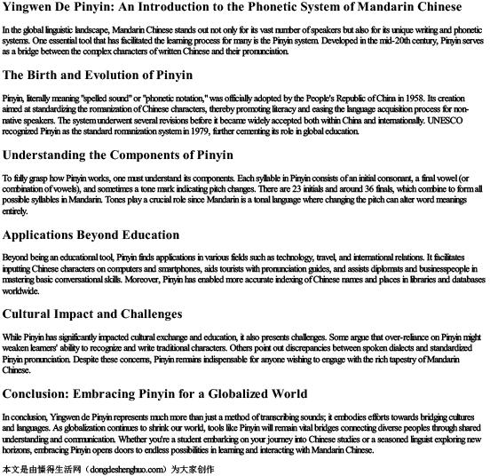 英文的拼音怎么写.docx免费下载(word版可打印)