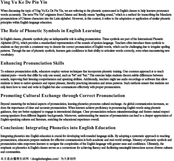 英语课的拼音.docx免费下载(word版可打印)