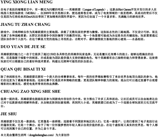 英雄联盟的拼音大写字母.docx免费下载(word版可打印)