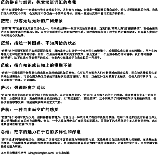 茫组词和的拼音.docx免费下载(word版可打印)