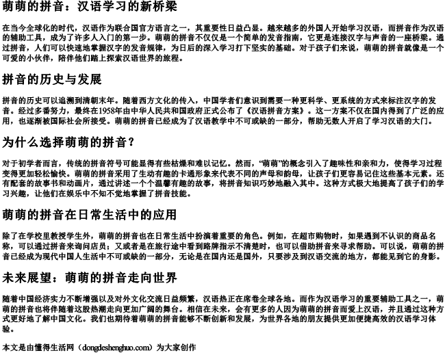 萌萌的拼音.docx免费下载(word版可打印)