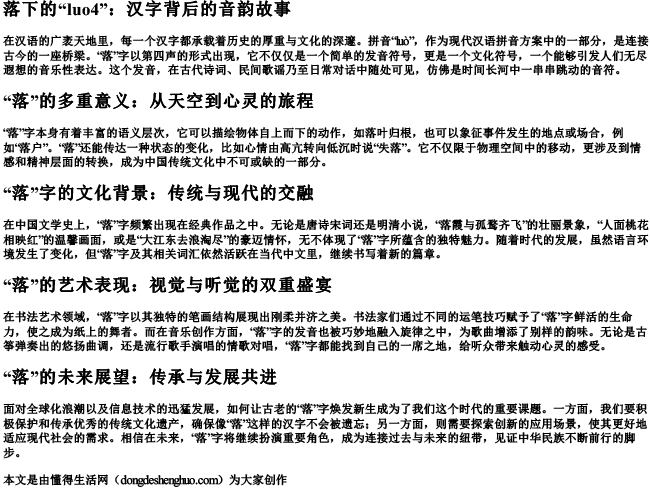 落下的落的拼音.docx免费下载(word版可打印)