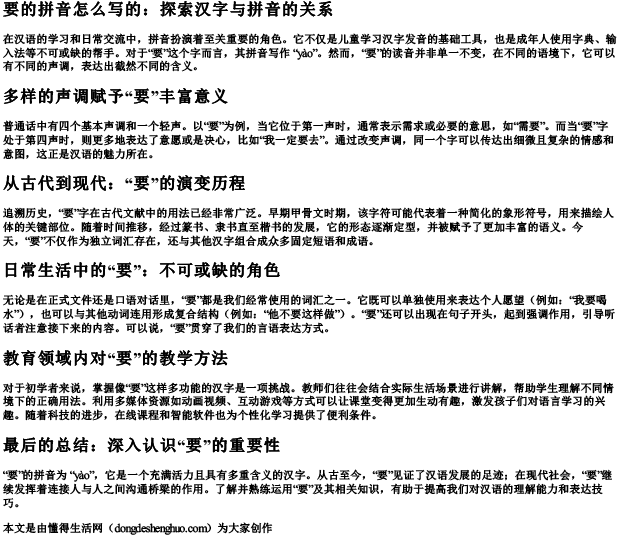要的拼音怎么写的.docx免费下载(word版可打印)