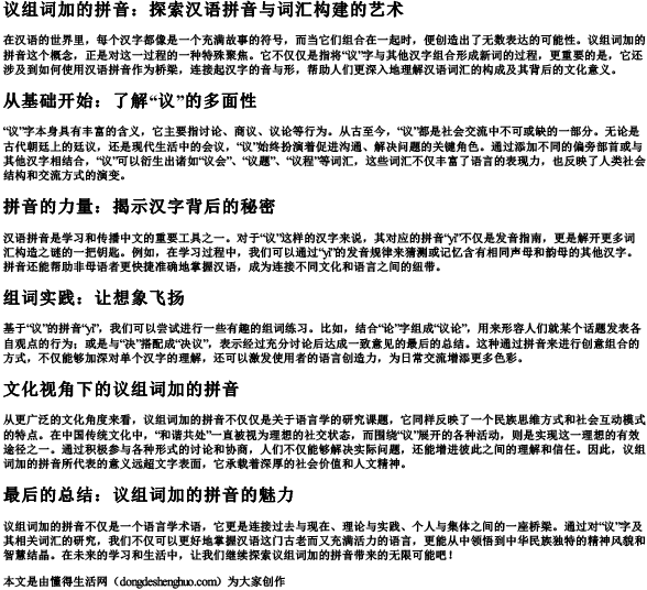 议组词加的拼音.docx免费下载(word版可打印)
