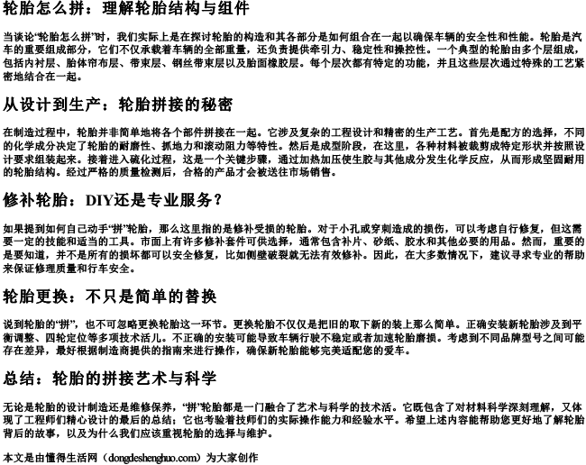 轮胎怎么拼.docx免费下载(word版可打印)