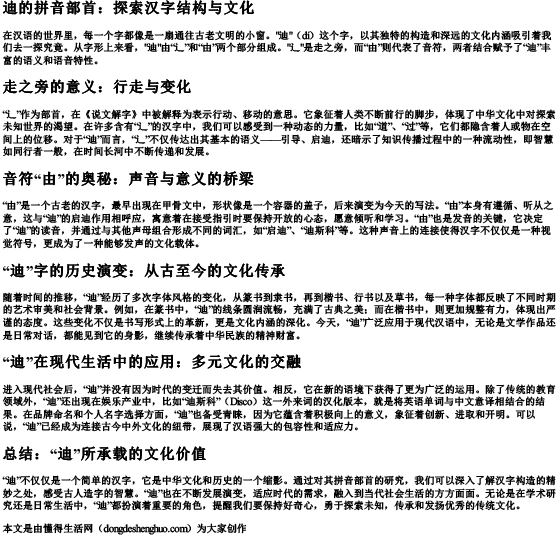 迪的拼音部首.docx免费下载(word版可打印)