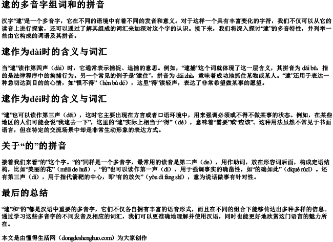逮的多音字组词和的拼音.docx免费下载(word版可打印)