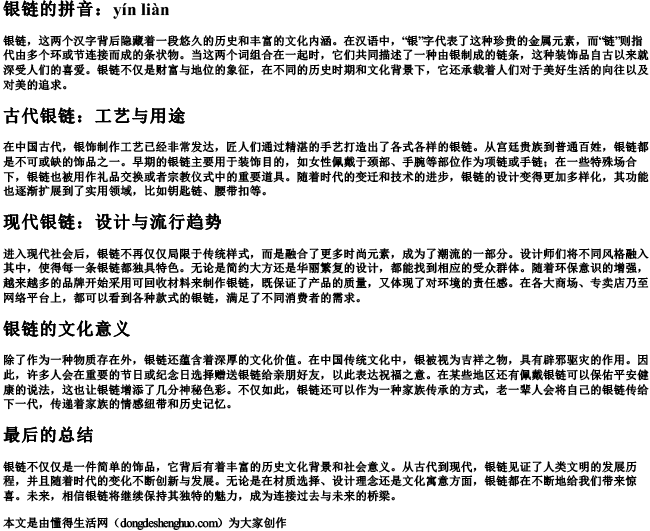 银链的拼音.docx免费下载(word版可打印)