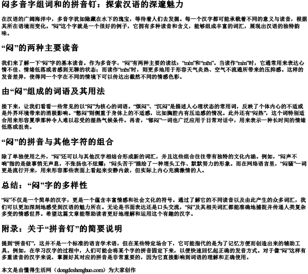 闷多音字组词和的拼音钉.docx免费下载(word版可打印)