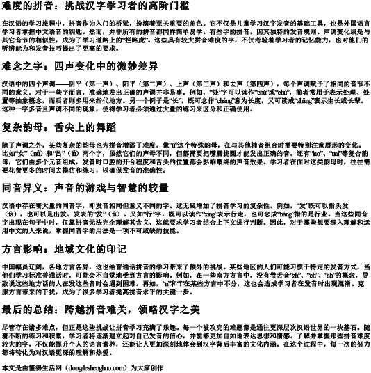 难度的拼音难度大的字有哪些.docx免费下载(word版可打印)