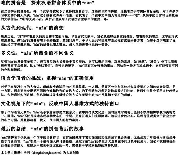 难的拼音是.docx免费下载(word版可打印)