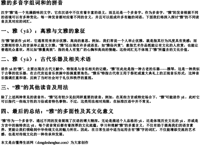 雅的多音字组词和的拼音.docx免费下载(word版可打印)