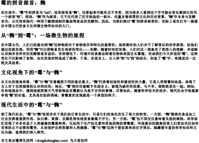霉的拼音部首.docx免费下载(word版可打印)