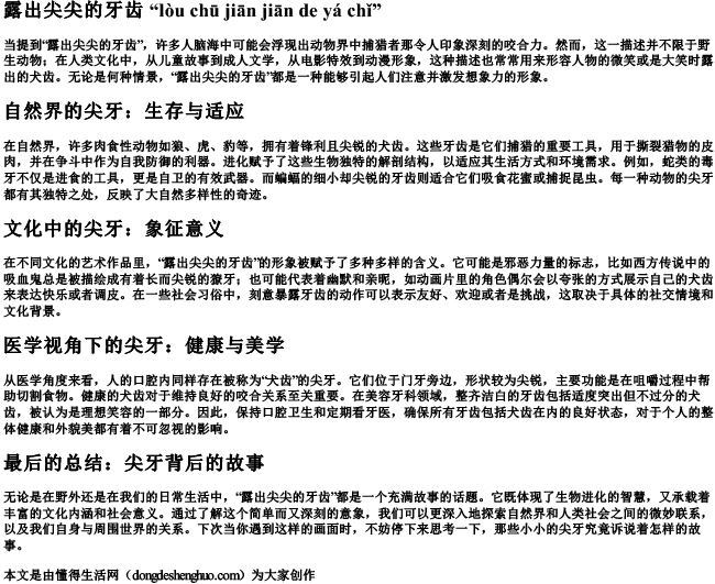 露出尖尖的牙齿的拼音.docx免费下载(word版可打印)