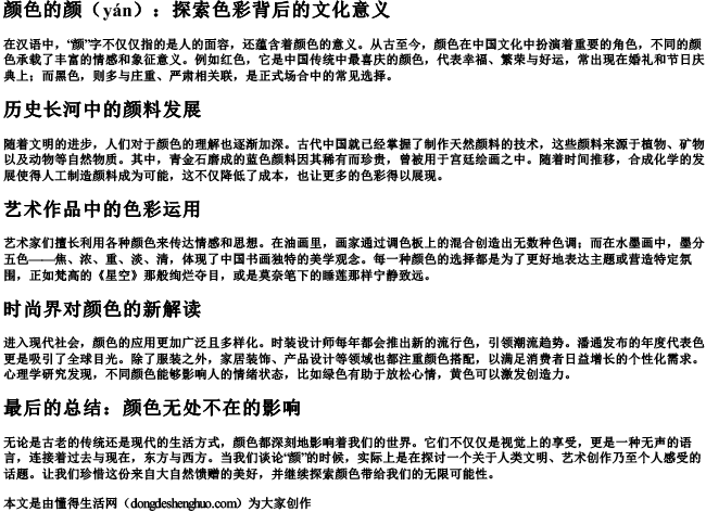 颜色的颜的拼音.docx免费下载(word版可打印)