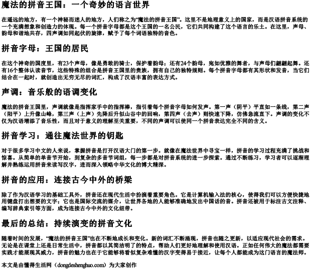 魔法的拼音王国.docx免费下载(word版可打印)