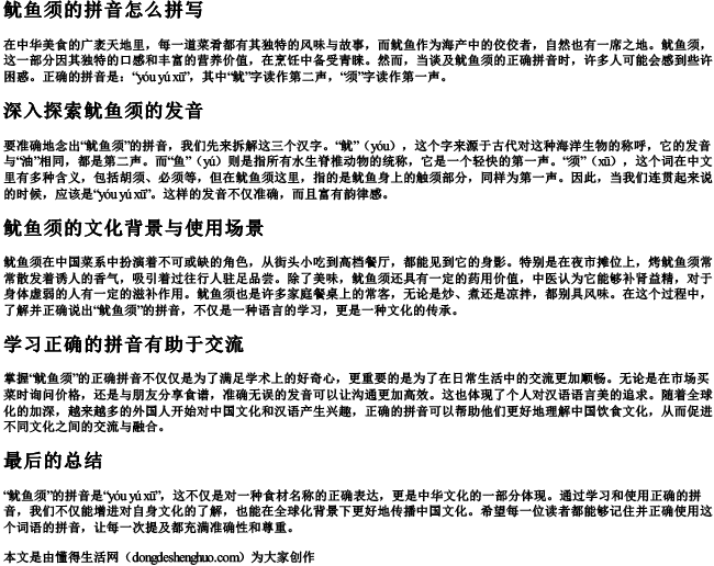 鱿鱼须的拼音怎么拼写.docx免费下载(word版可打印)