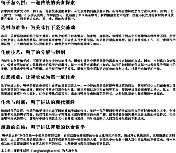 鸭子怎么拼.docx免费下载(word版可打印)