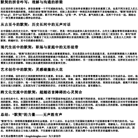 默契的拼音咋写.docx免费下载(word版可打印)