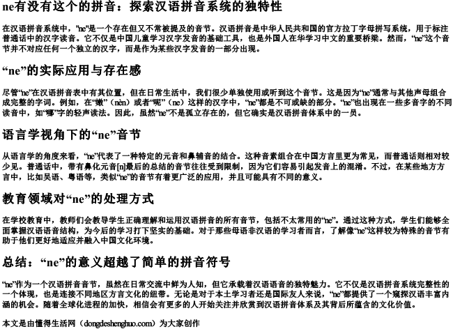 ne有没有这个的拼音