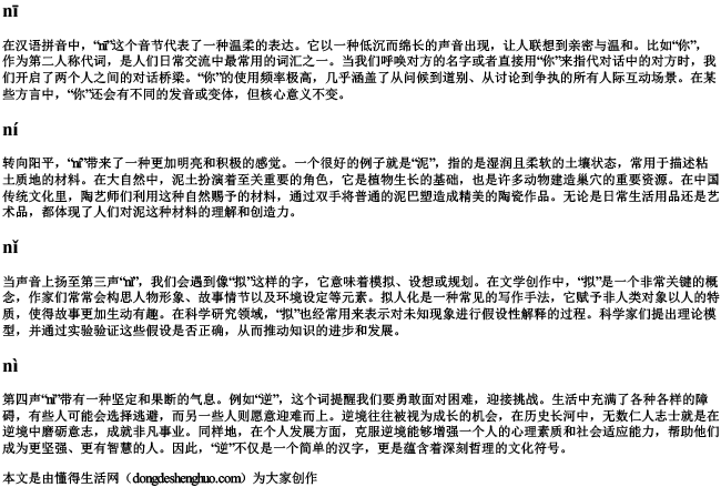 nie的拼音一到四声