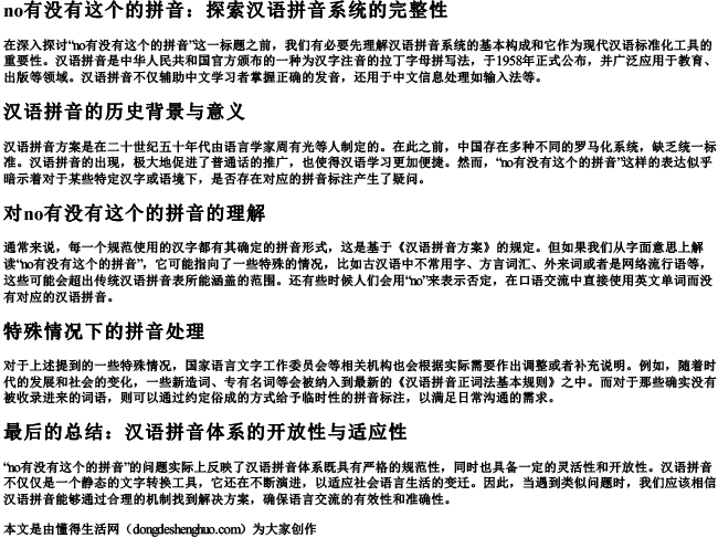 no有没有这个的拼音.docx免费下载(word版可打印)