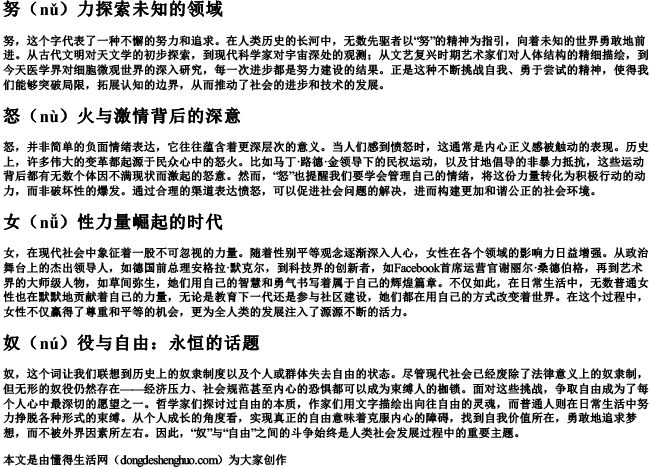 nue的拼音一到四声汉字
