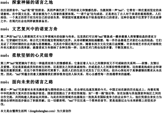 nuo的拼音一到四声