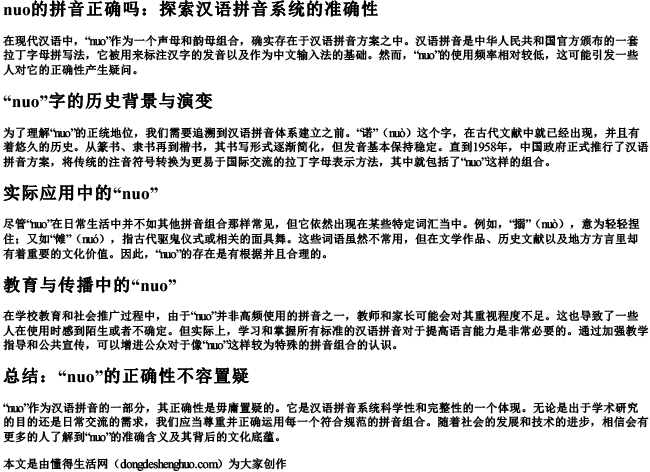 nuo的拼音正确吗