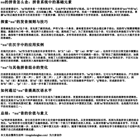 nu的拼音怎么念