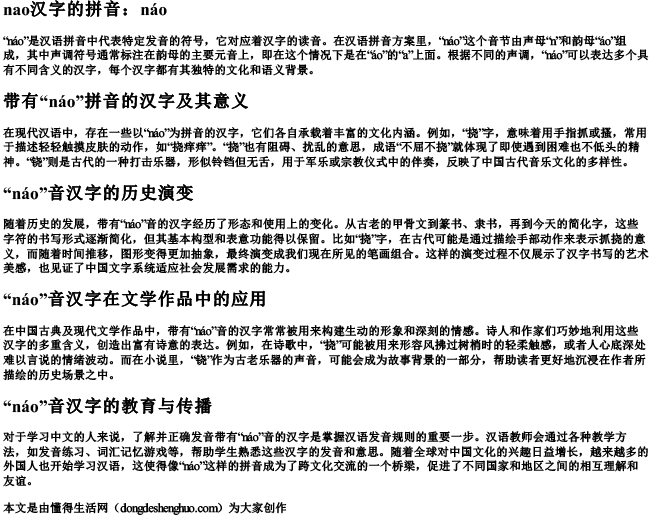 nαo汉字的拼音