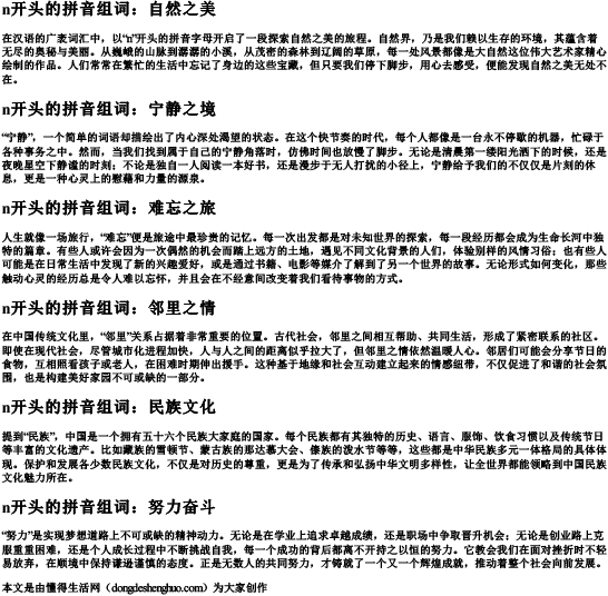 n开头的拼音组词