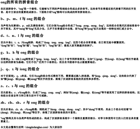 ong的所有的拼音组合