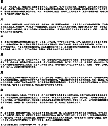 p的拼音开头的汉字