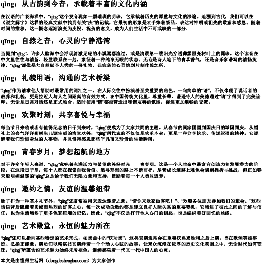 qing四声的拼音