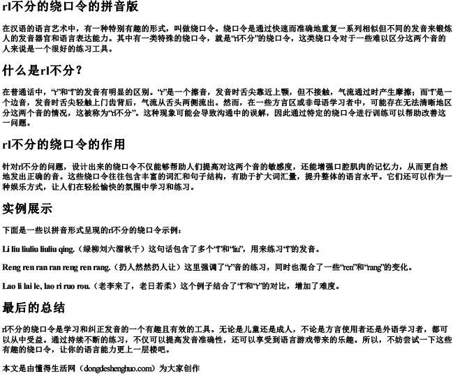 rl不分的绕口令的拼音版