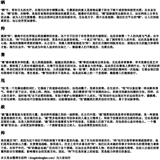 shai的拼音二声的所有汉字