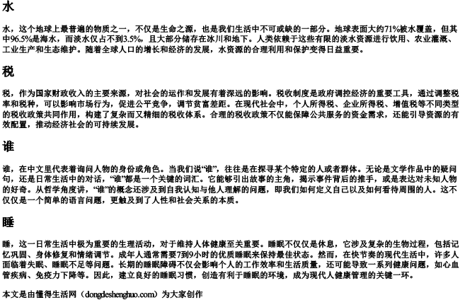 shui的拼音一到四声对应的汉字