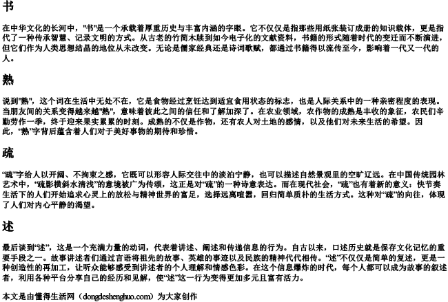 shu的拼音一二三四声汉字