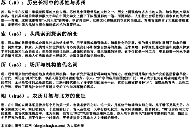 suo的拼音一到四声汉字
