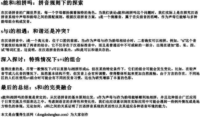 s能和i相拼吗