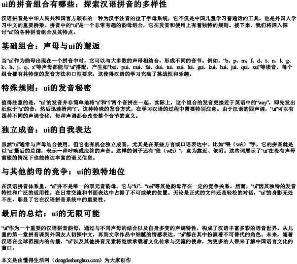 ui的拼音组合有哪些