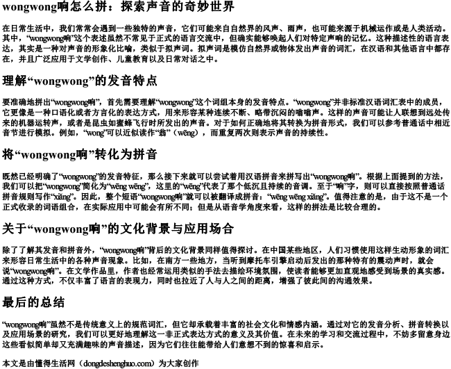 wongwong响怎么拼