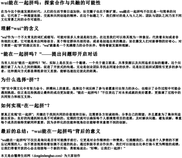 wui能在一起拼吗